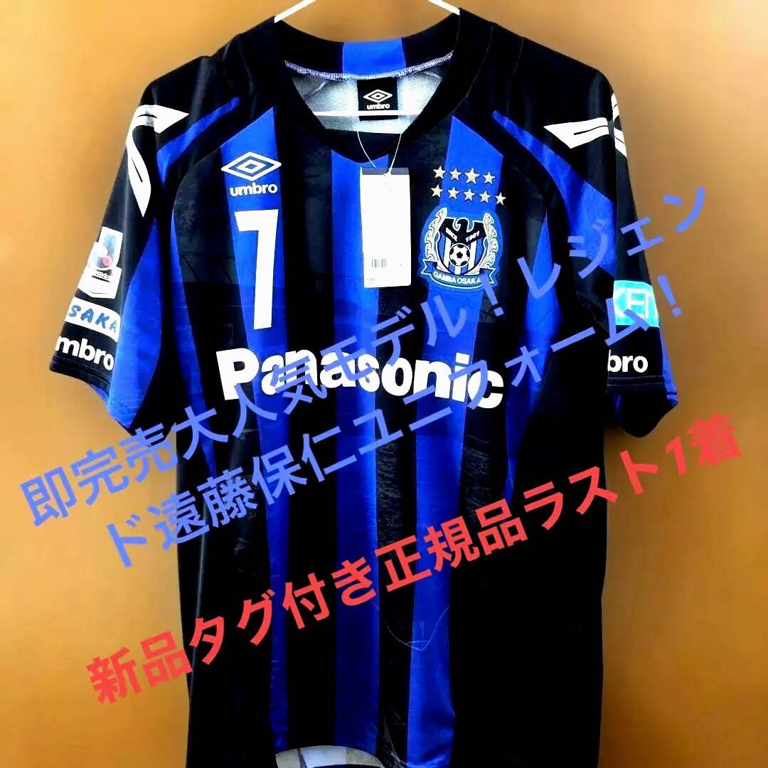 ✨メルカリ他サイト含め最安！新品タグ正規品 ！ガンバ大阪 ユニフォーム 遠藤保仁