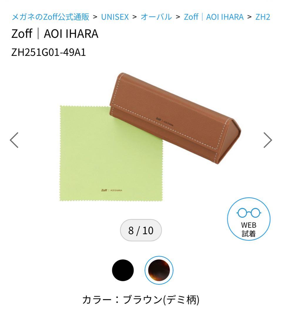 【★mmm/】Zoff AOI IHARA サングラス ブラウン