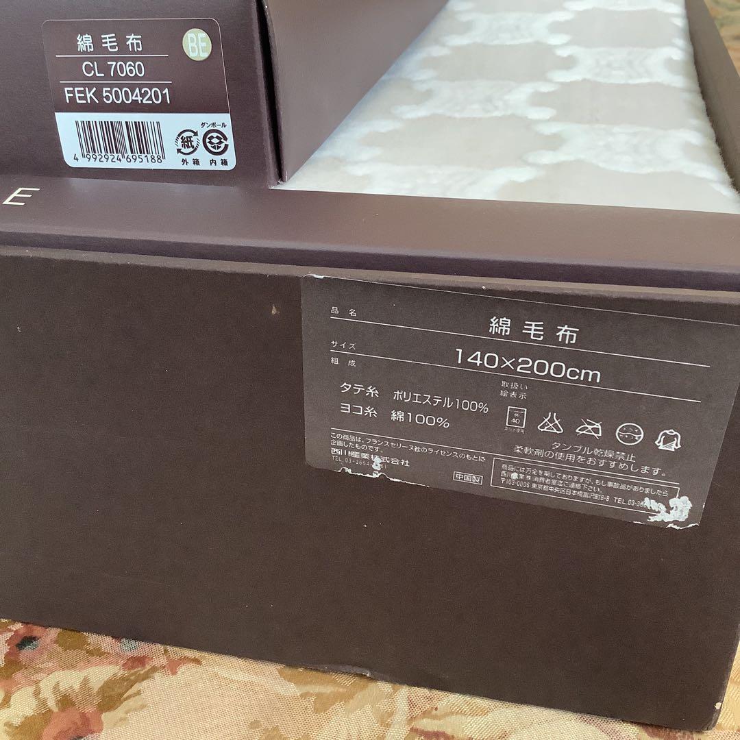 セリーヌ　綿毛布