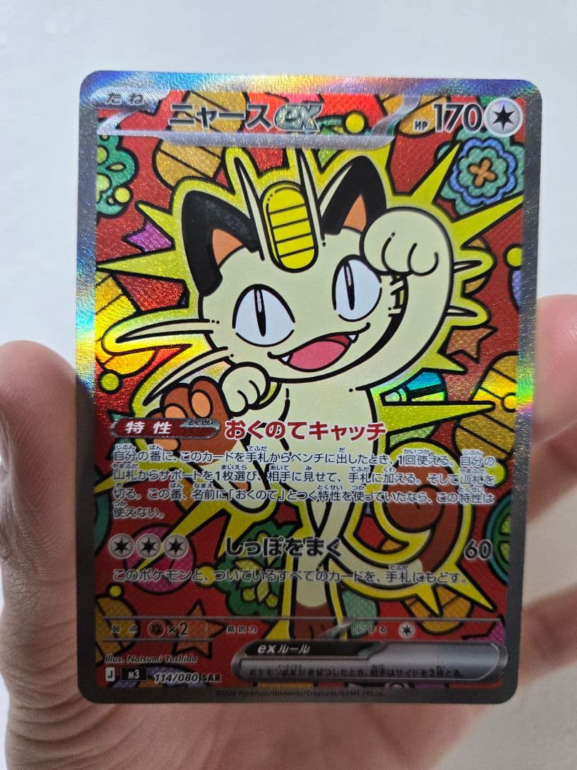 ニャースex sar ムニキスゼロ　ポケモンカード