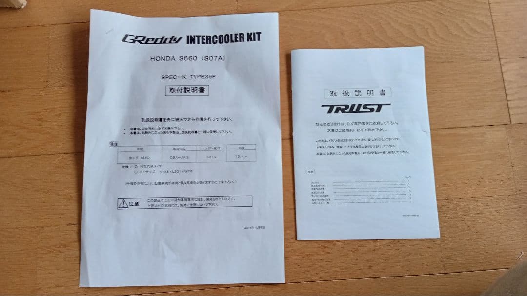 美品【グレッディs660インタークーラーキット