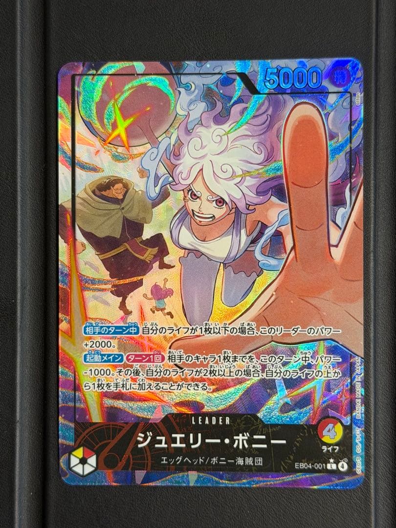 エッグヘッドクライシス　ワンピースカード　ジュエリー・ボニー　リーダー　パラレル