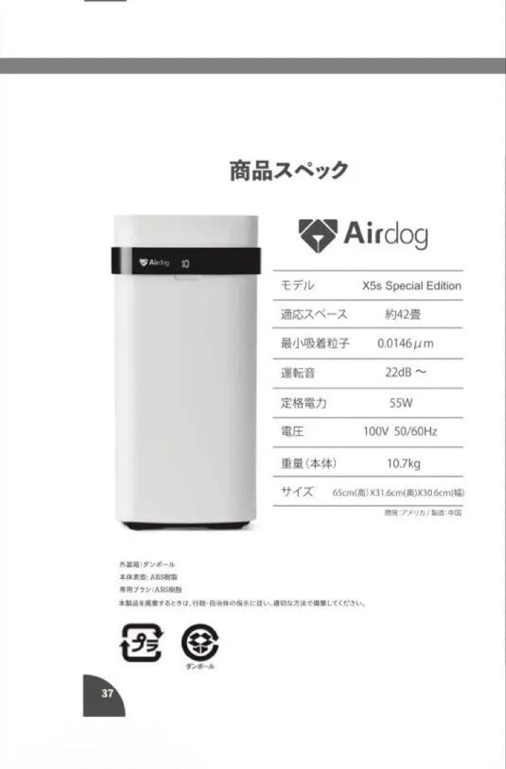 【美品】Airdog X5s 空気清浄機 ホワイト エアドック 説明書付き