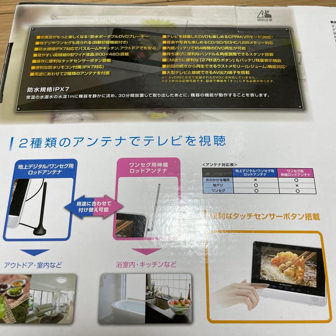 ポータブルDVDプレーヤー