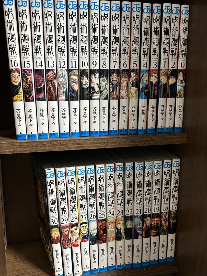 呪術廻戦 0-30巻セット