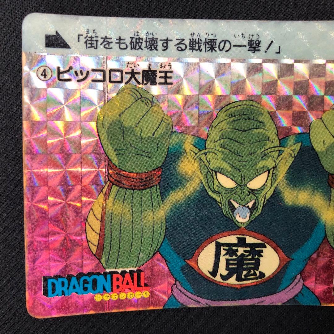 バンダイ カードダス DB本弾 第1弾 No.４ ピッコロ大魔王 1988年製