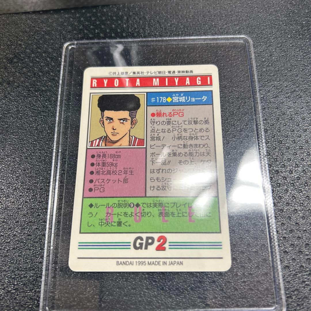 【極美品】スラムダンクカード 宮城リョータ#178