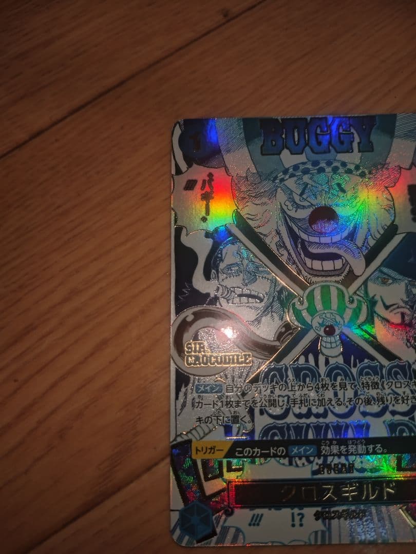 ワンピースカード　クロスギルド　バギー　パラレルレア