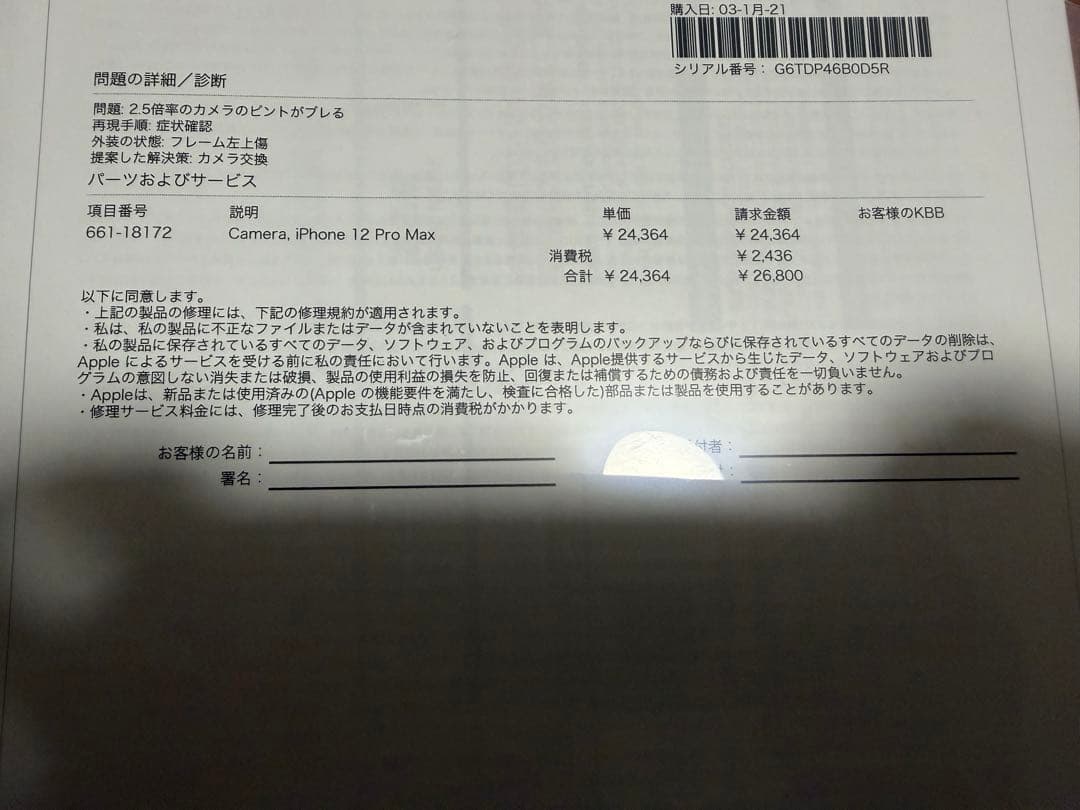 【超絶美品】iPhone 12promax 512GB SIMフリー