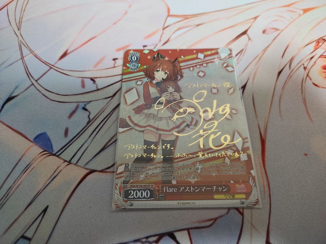 Flare アストンマーチャン sp