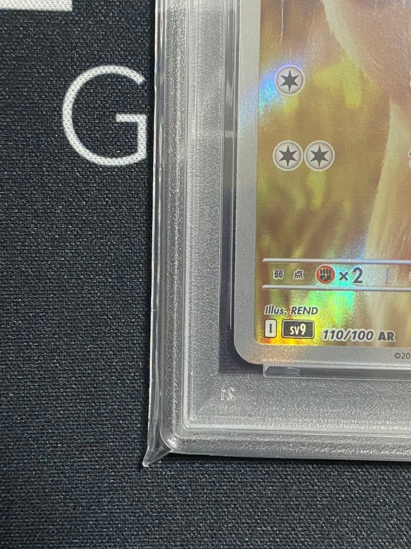 【PSA10】ポケモンカード オオタチ AR sv9 バトルパートナーズ