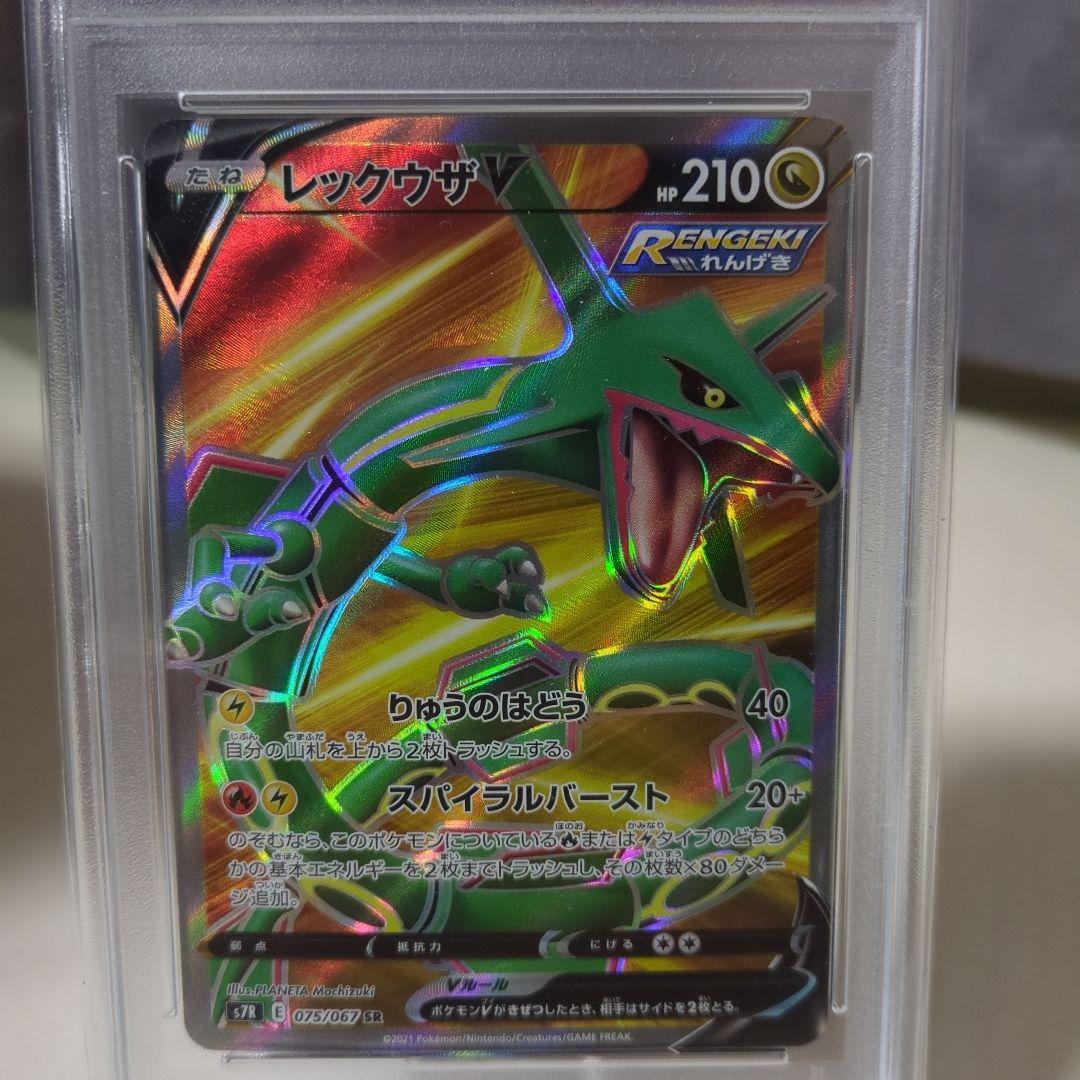 ポケモンカード レックウザV SR （PSA10）