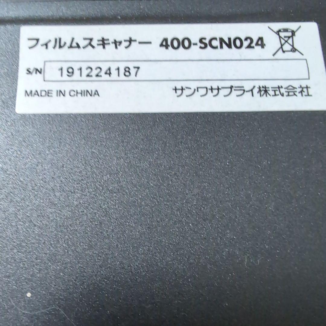 フィルムスキャナー PRO サンワサプライ製 アナログをデジタル化　最終価格