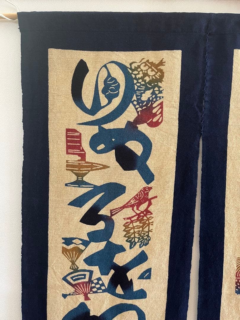 人間国宝　芹沢銈介　のれん　暖簾　江戸染　ジャパニーズモダン　民芸　タペストリー