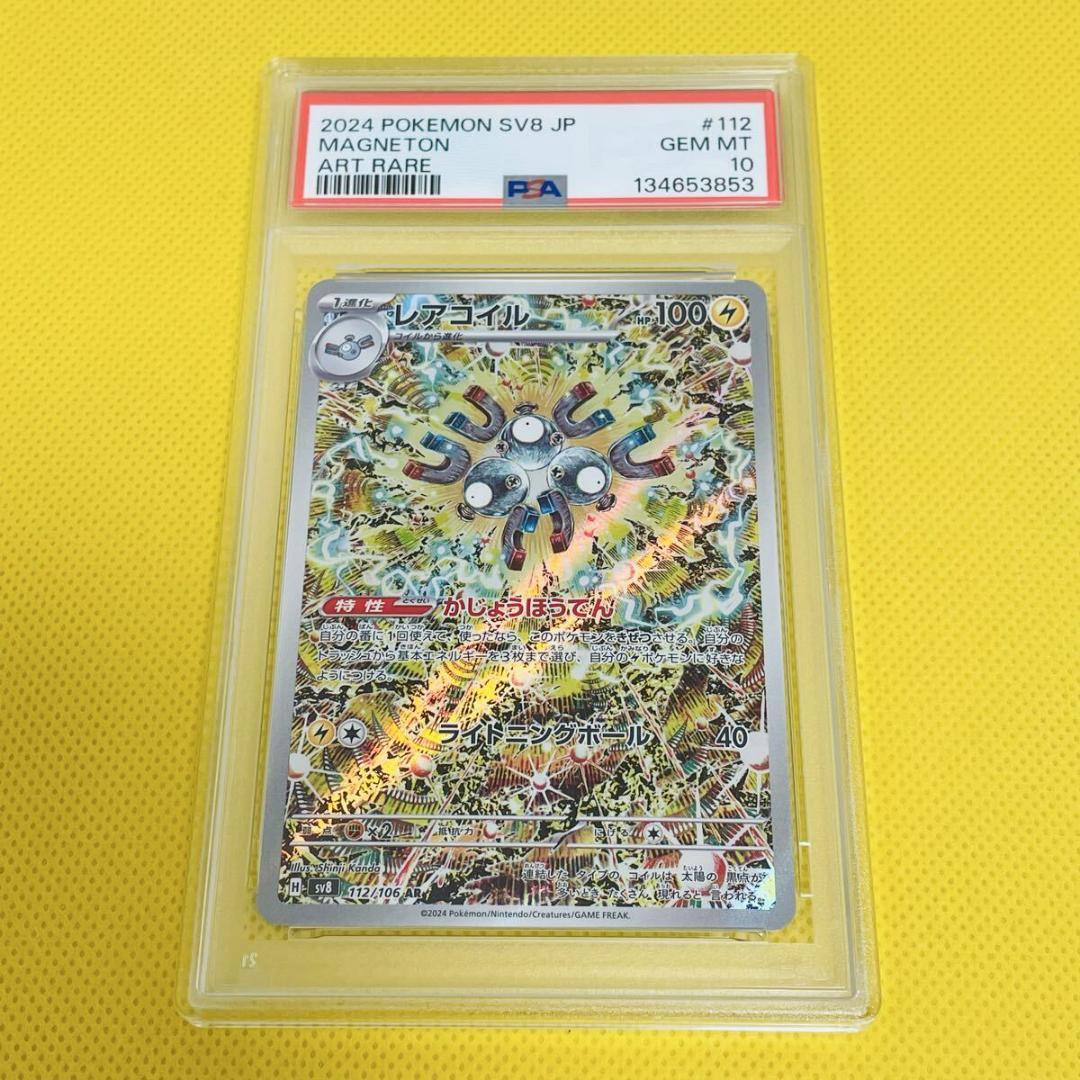 ★PSA10★【レアコイル/AR/SV8】MAGNETON 112/106