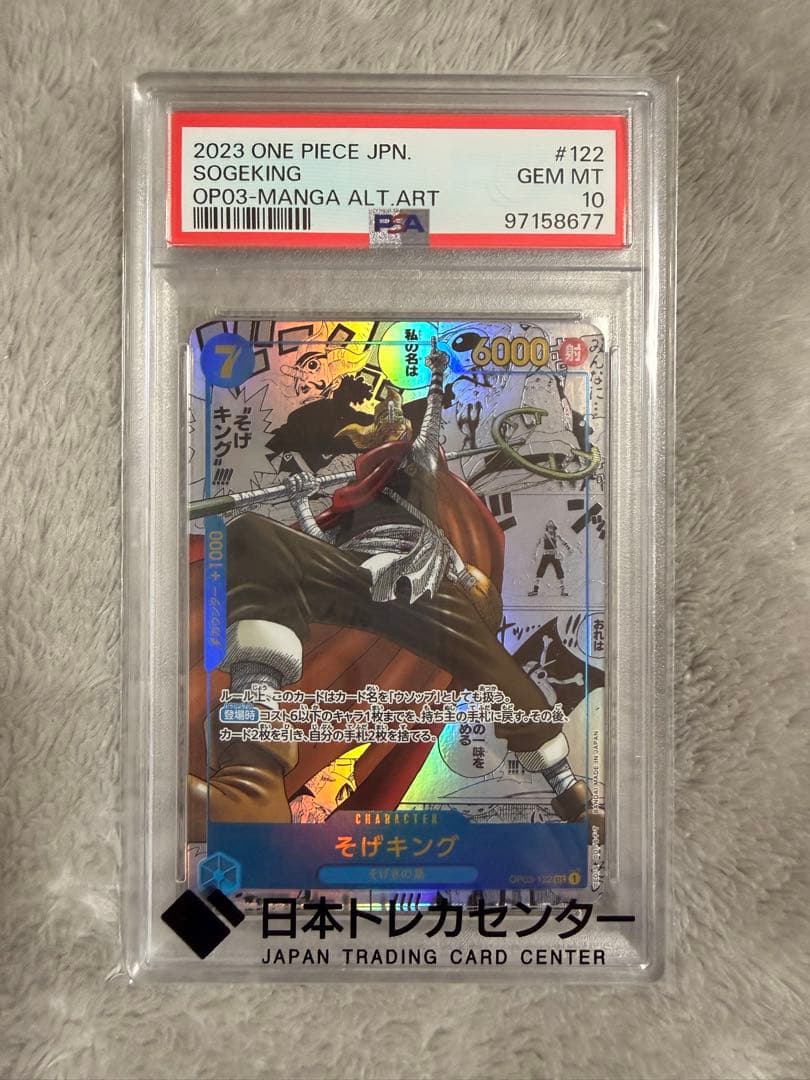 【PSA10】そげキング SECコミパラ ワンピースカード OP03-122