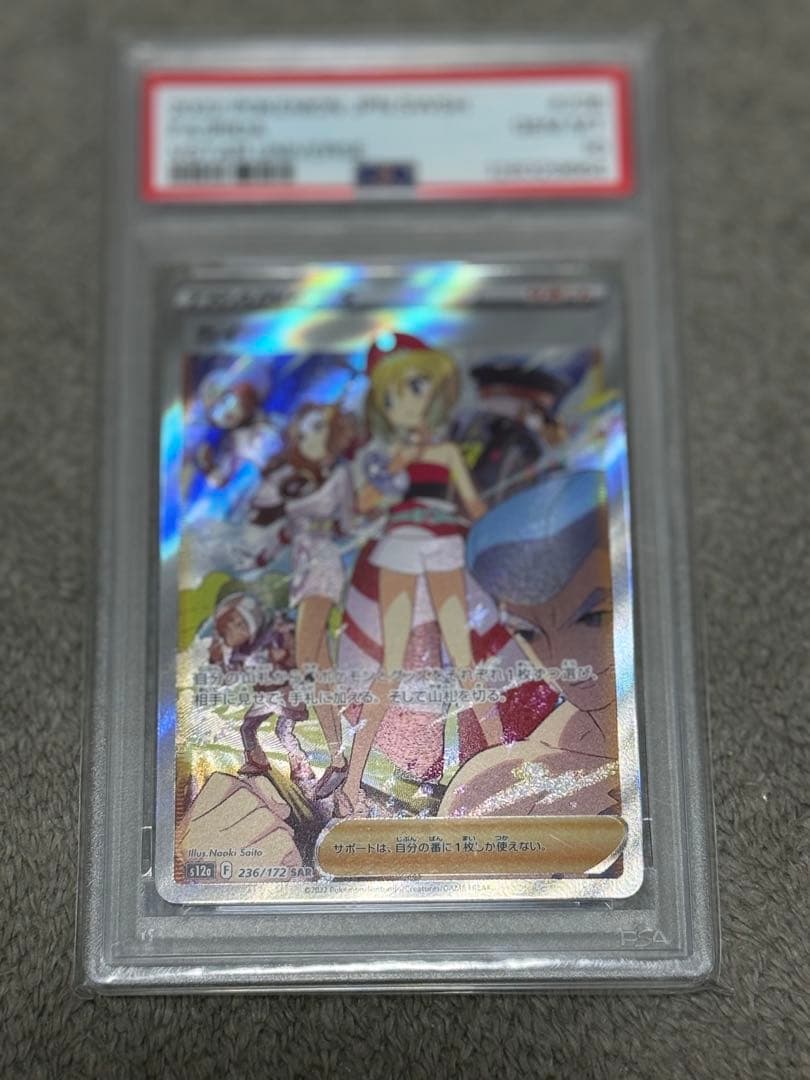 【PSA10】カイ SAR（VSTARユニバース）