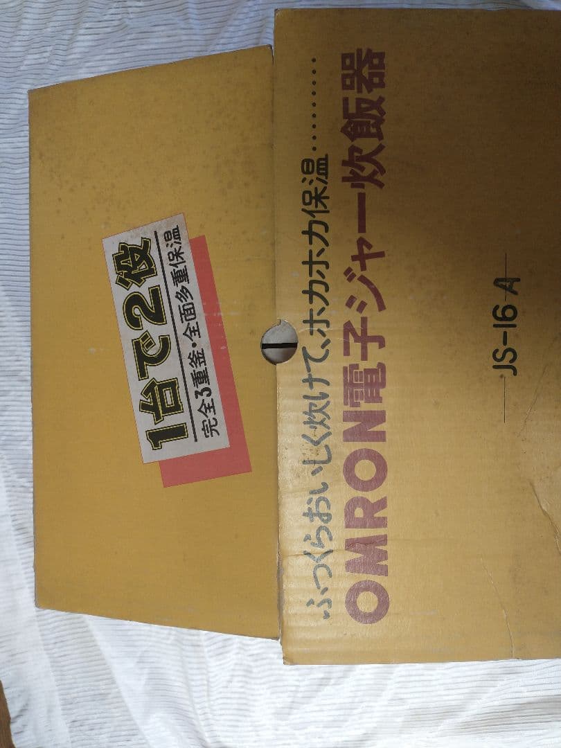 [新品未使用]❣️OMRON電子ジャー炊飯器 JS−１６A（９合)