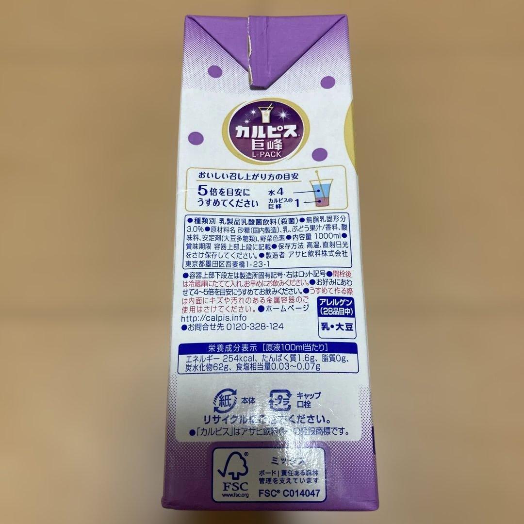 カルピス　原液　業務用　巨峰　白桃　計14本　まとめ売り