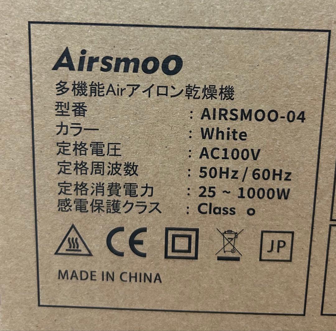 Airsmoo-04 多機能衣類乾燥機