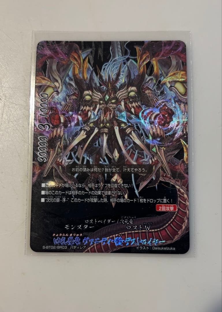 バディファイト ヴァニティ・終・デストロイヤー ヴァニティ・骸・デストロイヤー