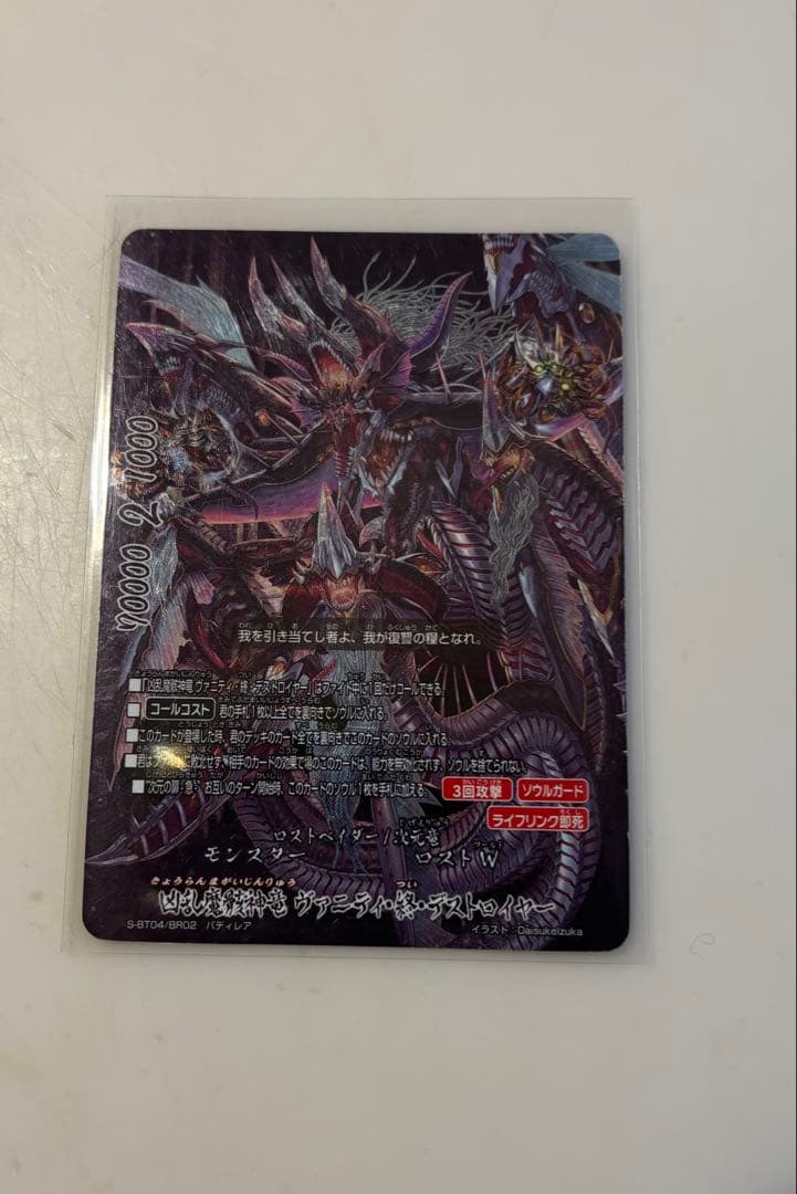 バディファイト ヴァニティ・終・デストロイヤー ヴァニティ・骸・デストロイヤー