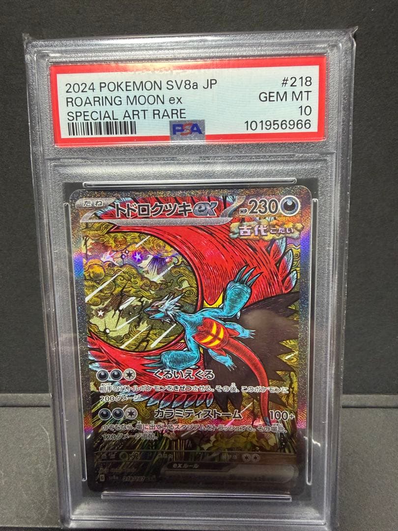 【PSA10】トドロクツキex SAR月曜日まで値引き