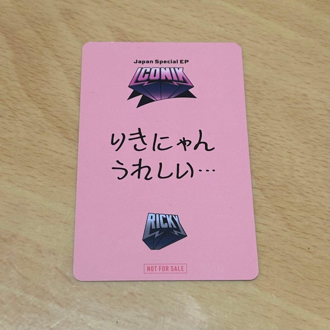 リッキー トレカ じゃんけん