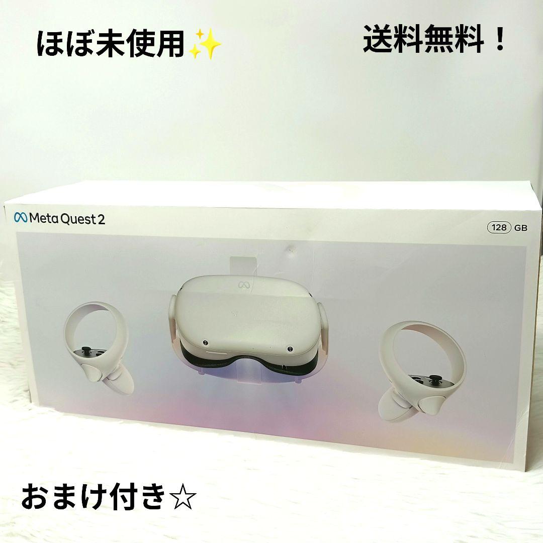 ほぼ未使用✨️ Quest 2 128GBVRヘッドセット おまけ付！