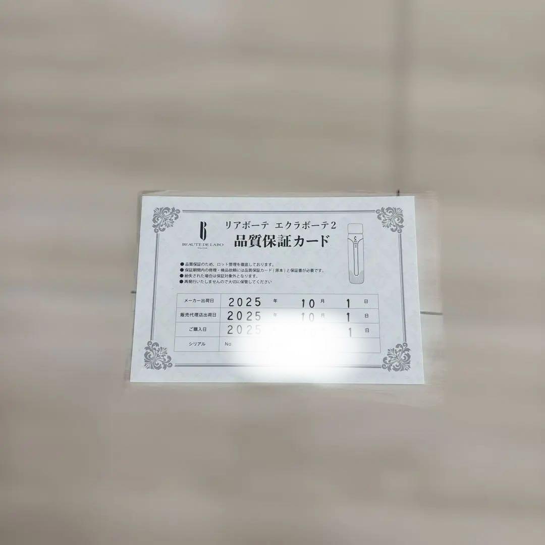 リアボーテ エクラボーテ2 Re:La Beaute éclat Beaute