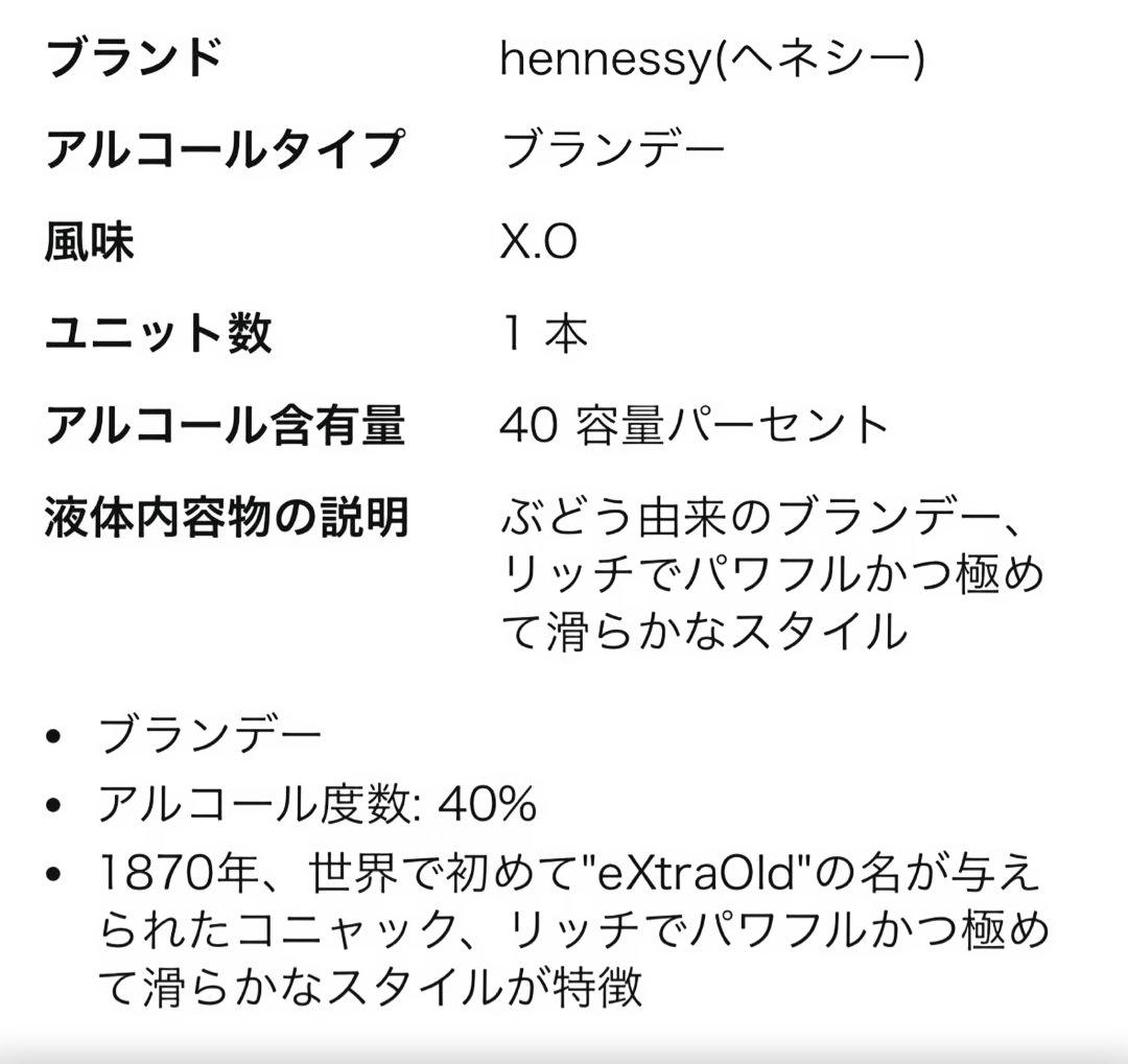 ヘネシー XO 40度 700ml ブラックキャップ(箱付)