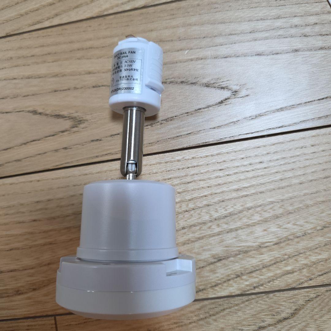 扇風機・サーキュレーター DUCT RAIL FAN DC plus 50 (White)