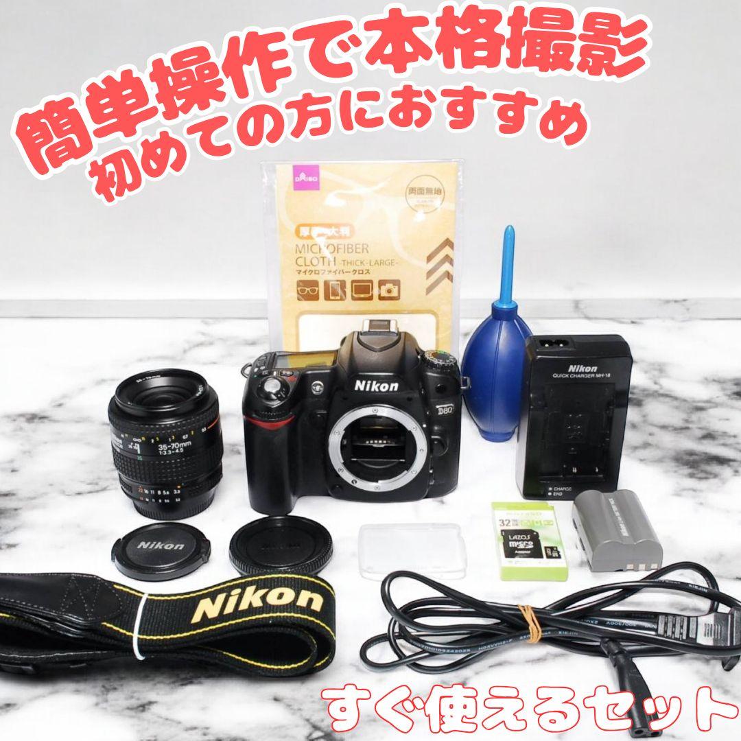 ♥すぐ使える♥ニコン Nikon D80 一眼レフ 標準レンズ付き 動作良好