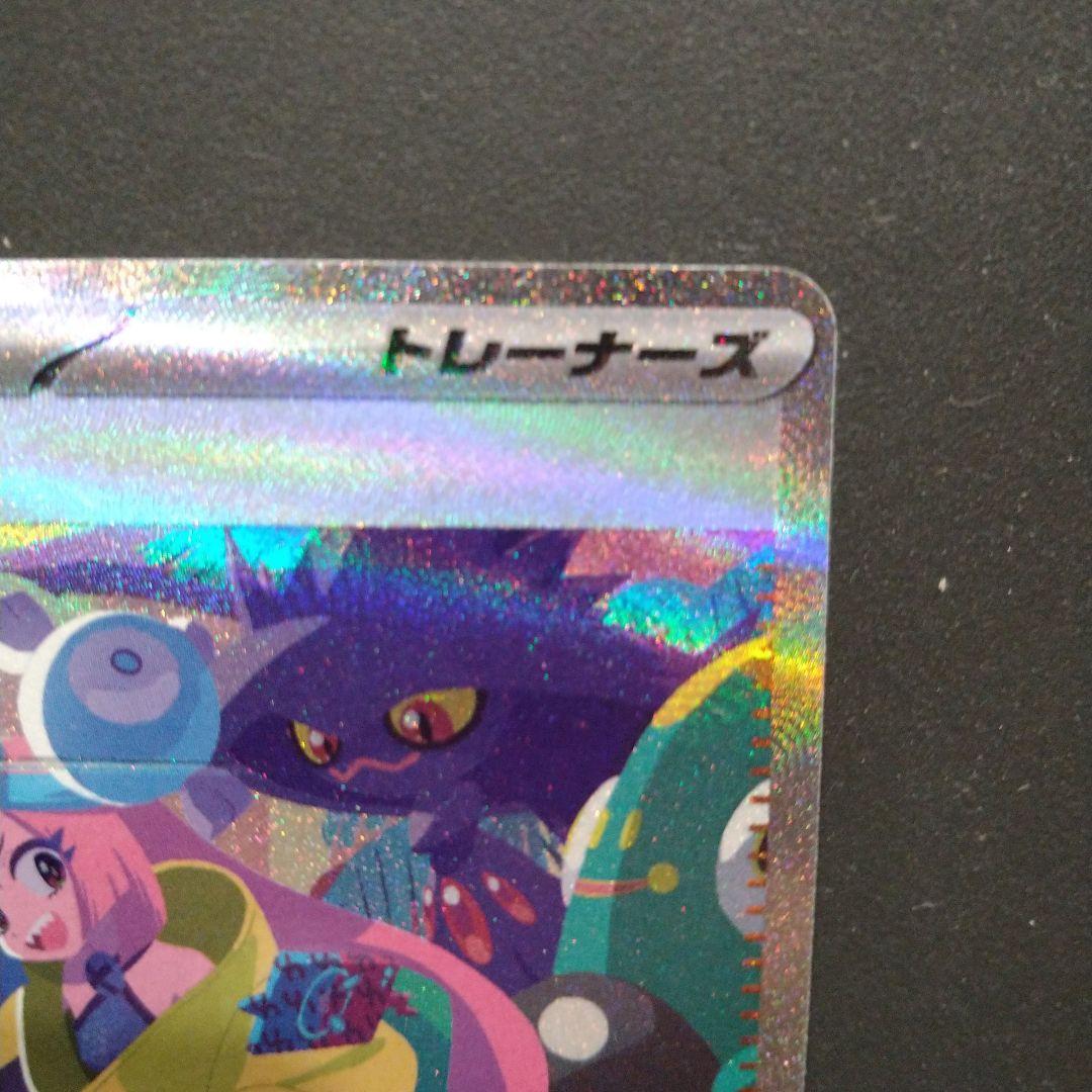 ナンジャモ　SAR 　シャイニートレジャーex