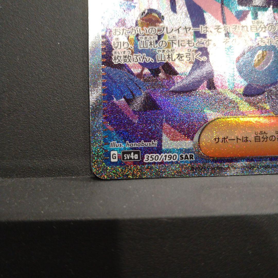 ナンジャモ　SAR 　シャイニートレジャーex