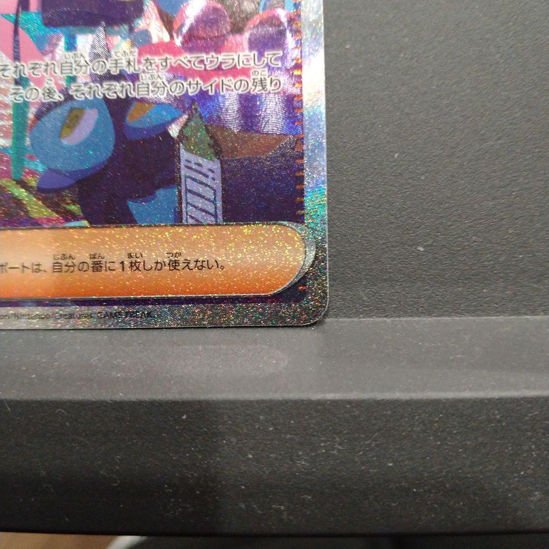 ナンジャモ　SAR 　シャイニートレジャーex