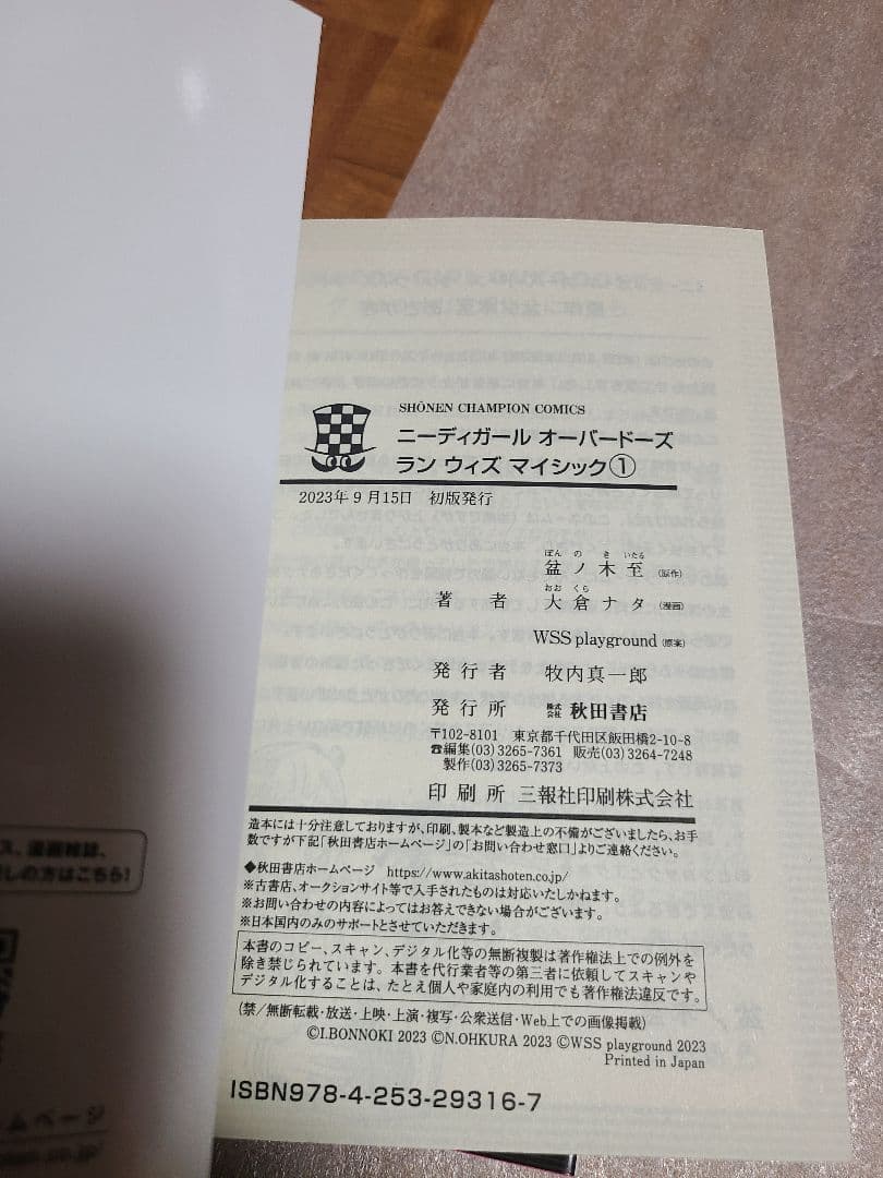 超てんちゃん! NEEDY GIRL OVERDOSE 公式アンソロジー 特典