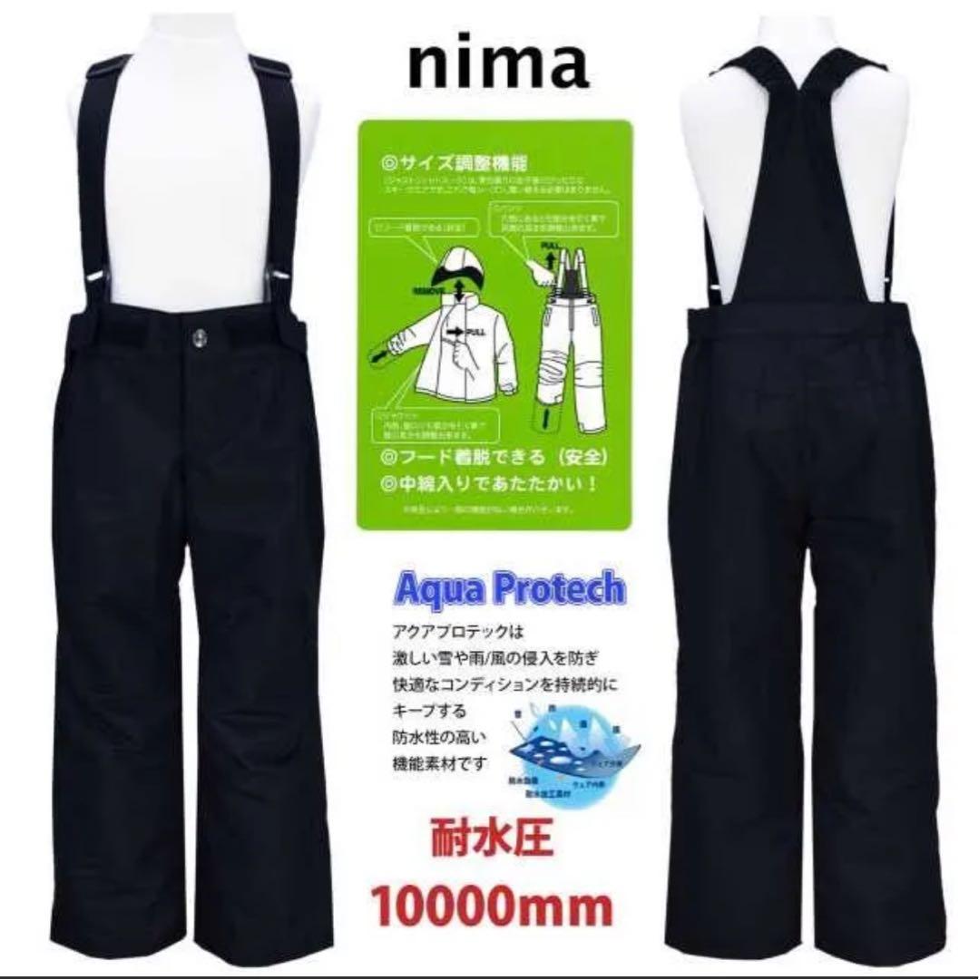 スキーウェア キッズ 兼用 nima フード取外可 サイズ調節可 耐水圧 上下