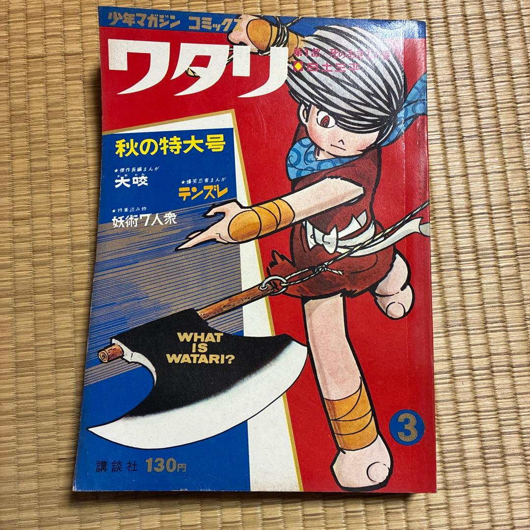 crohn56　サスケ・ワタリ 全巻セット