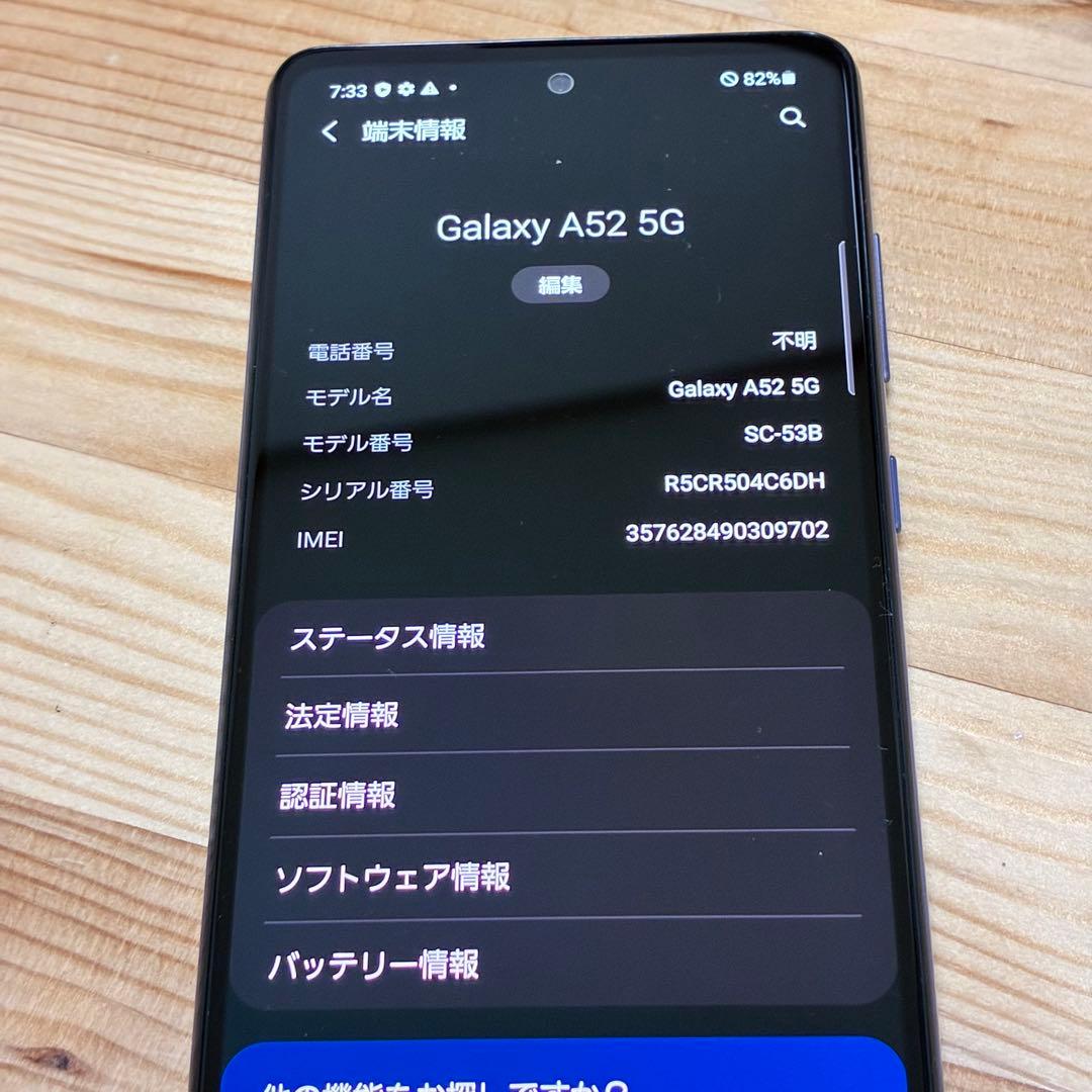 スマートフォン本体 yy12485 SC-53B SAMSUNG Galaxy A52 5G