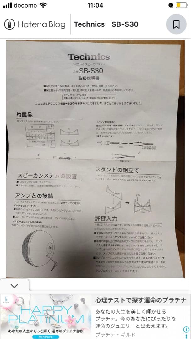ナショナルテクニクスSB-S30スピーカー　スタンド無し
