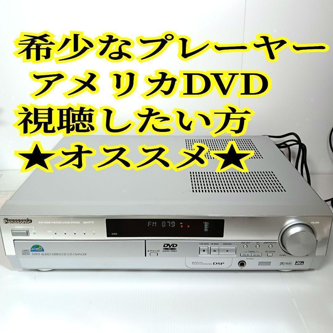 リージョンコード アメリカDVD Panasonic パナソニックプレイヤー