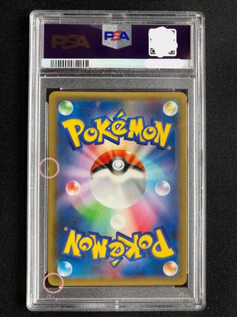 メガガルーラEX［SAR］PSA10鑑定済み