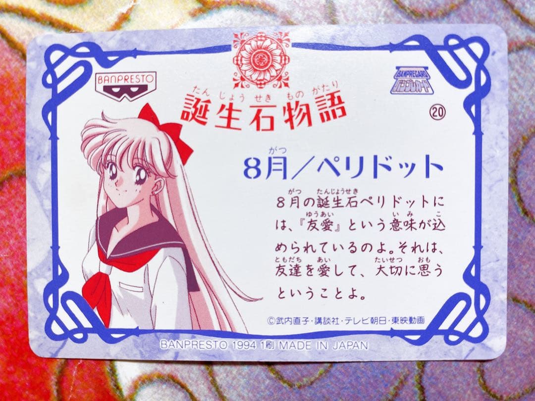 美少女戦士セーラームーンS セーラームーン