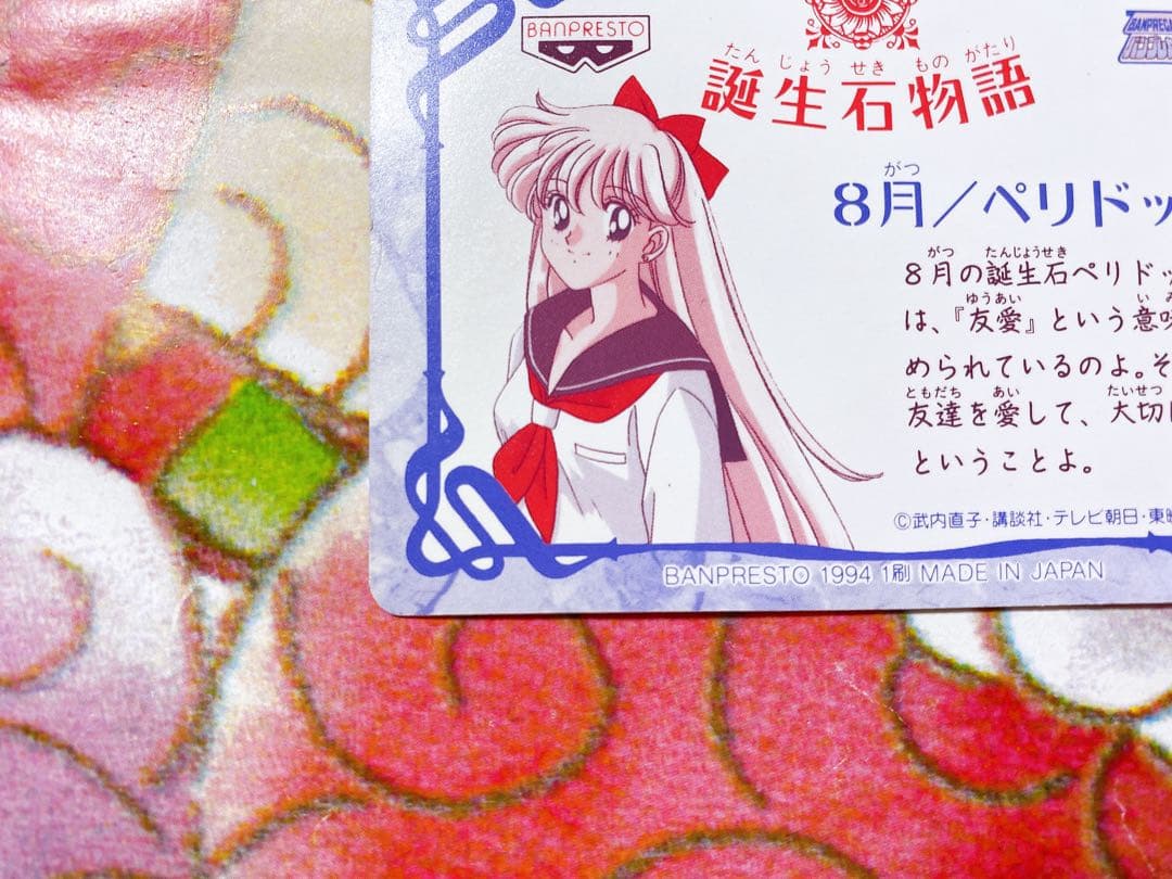 美少女戦士セーラームーンS セーラームーン