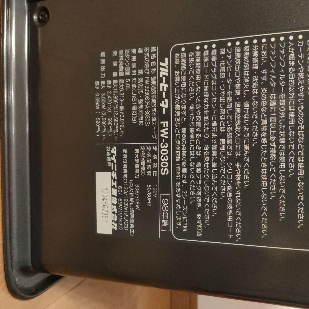 DAINICHI ダイニチ ブルーヒーター FW3030S パールグレー