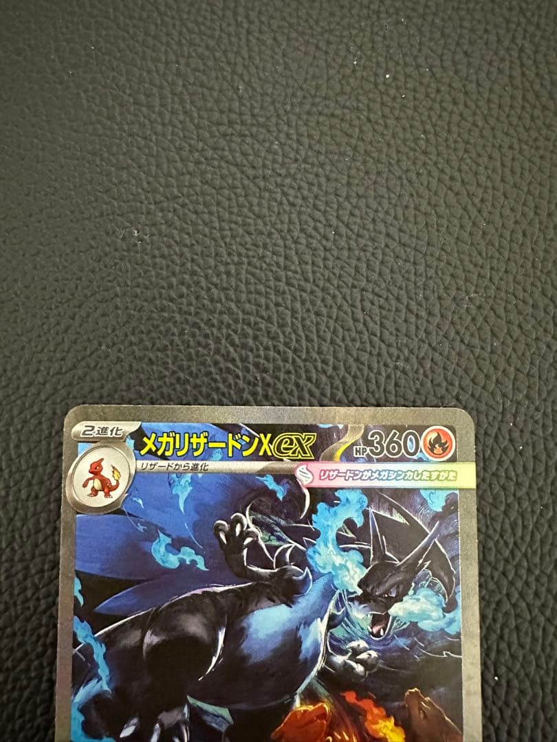 メガリザードンex SAR インフェルノＸ　ポケカ