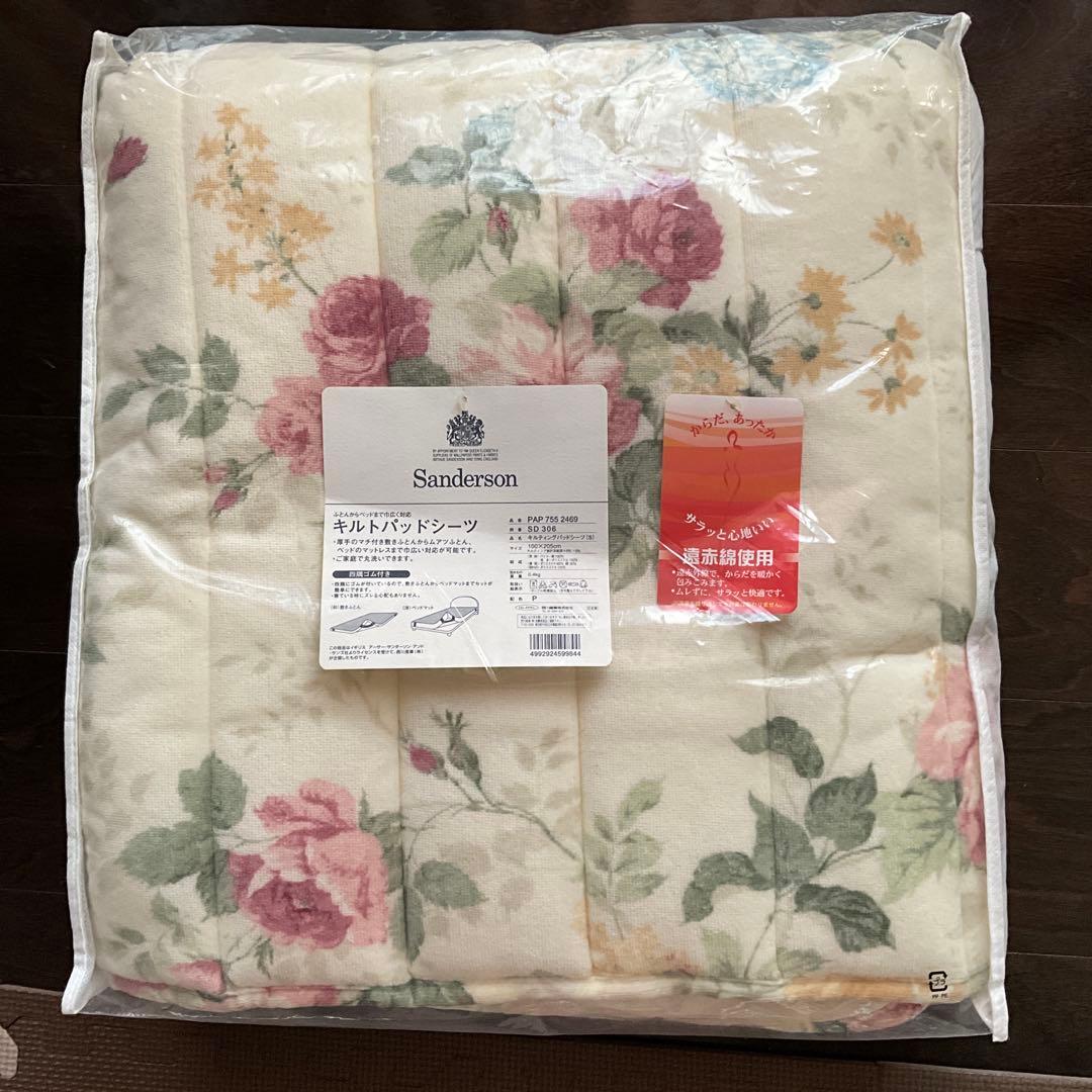 Sanderson（サンダーソン）　キルトパッド　シーツ　西川産業