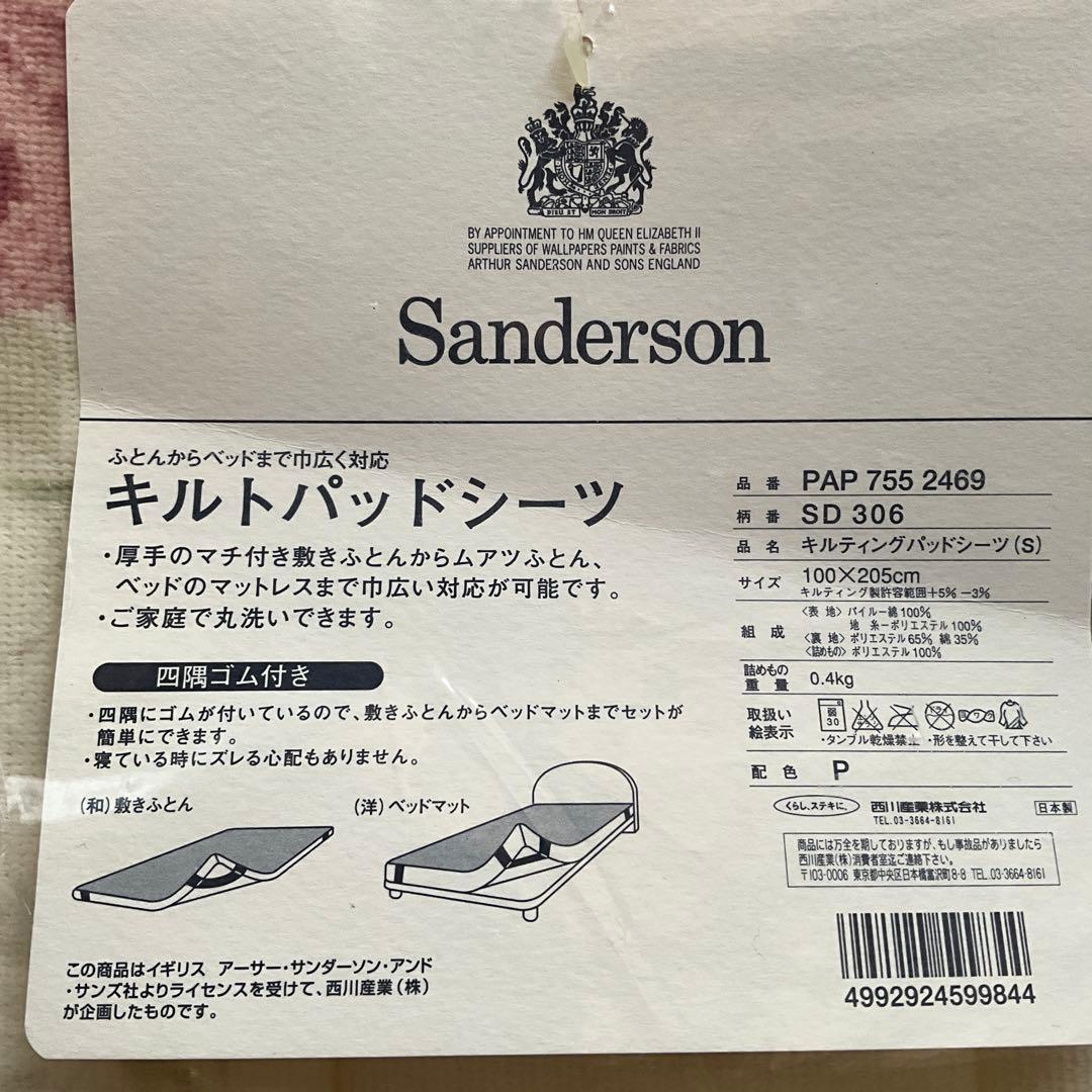 Sanderson（サンダーソン）　キルトパッド　シーツ　西川産業