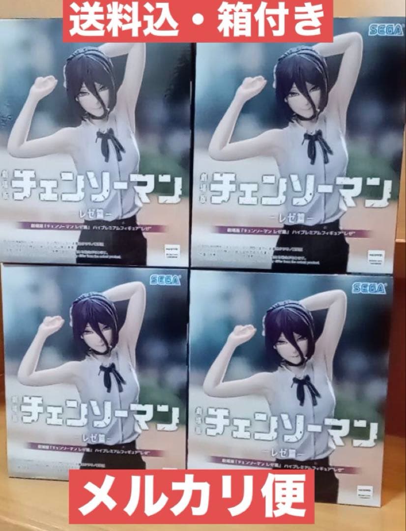 劇場版『チェンソーマン レゼ篇』 ハイプレミアムフィギュア レゼ 4個